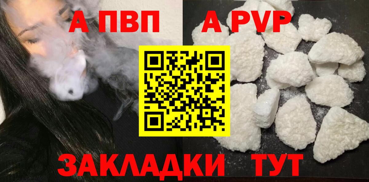 A PVP кристаллы  A PVP  Вход с VPN  закладка  А ПВП кристаллы  Ржев 