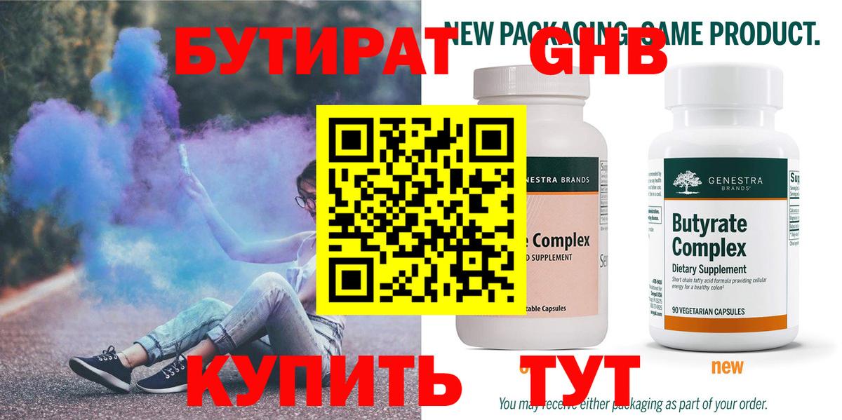 БУТИРАТ Butirat Ржев