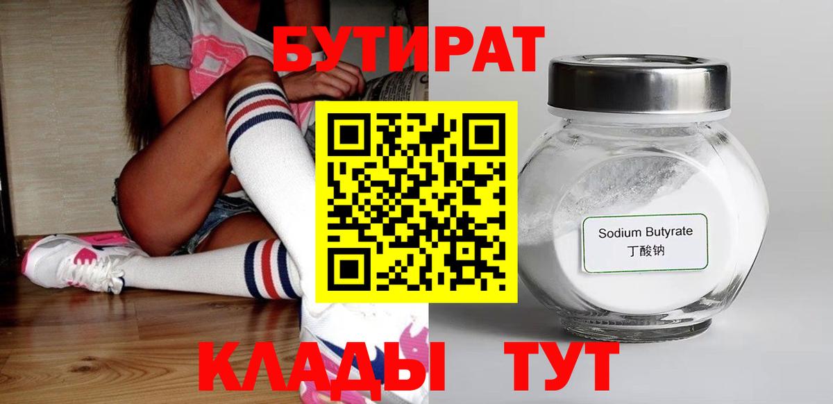Ржев  Бутират оксибутират  Вход с VPN 