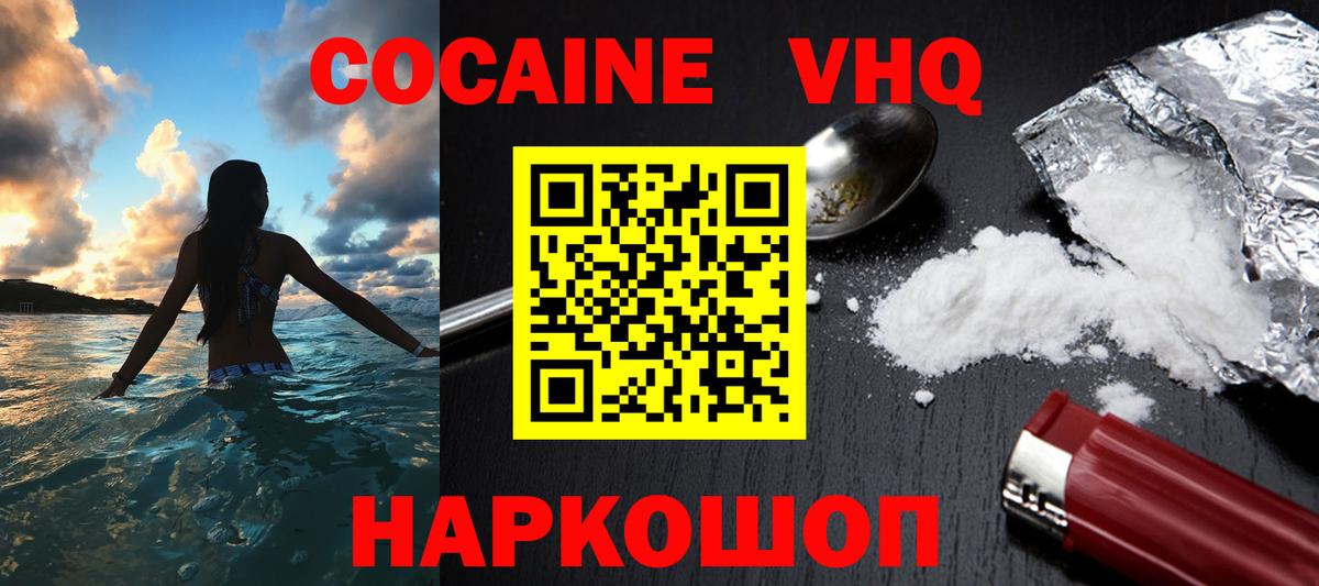 Cocaine Эквадор  Cocaine FishScale  Ржев  Вход с VPN 
