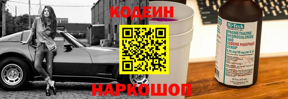 Codein Purple Drank Ржев