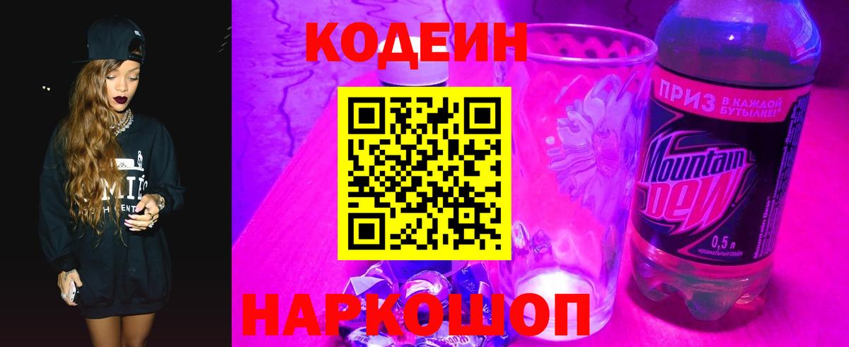 Ржев  Codein напиток Lean (лин)  Кодеин напиток Lean (лин)  Вход с VPN 