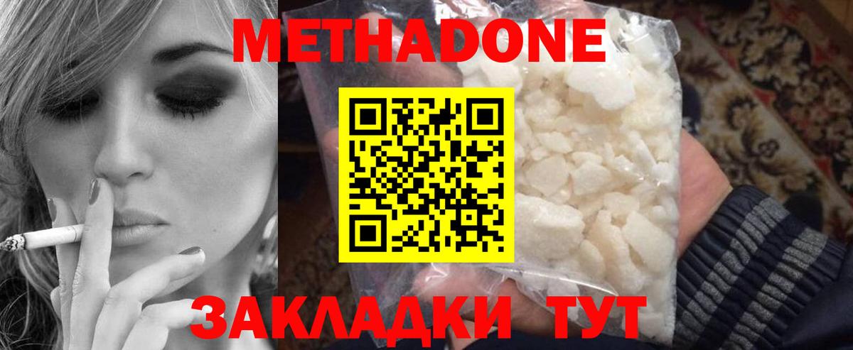 Метадон кристалл  МЕТАДОН кристалл  Вход с VPN  Ржев 